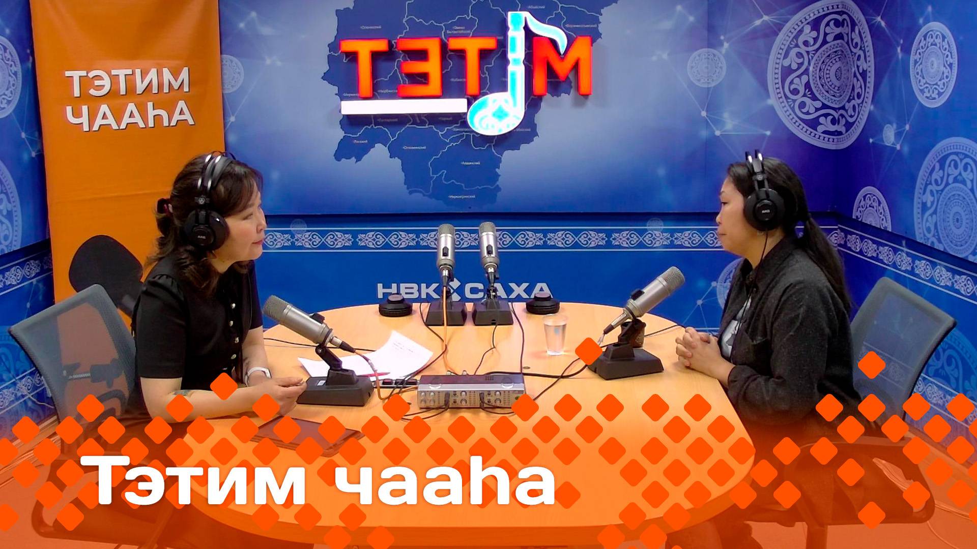 «Тэтим чааһа»   (23.01.25)