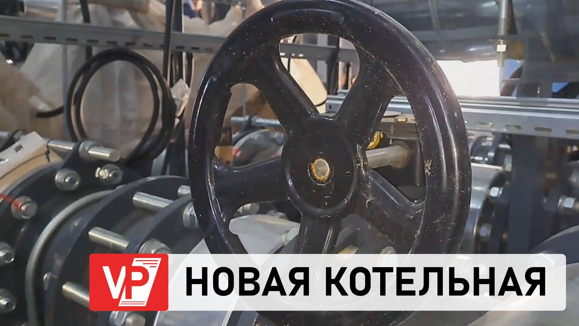 В ВОЛГОГРАДЕ ПРОДОЛЖАЕТСЯ СТРОИТЕЛЬСТВО КОТЕЛЬНОЙ НА УЛИЦЕ ГЛАЗКОВА