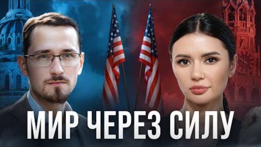 ЩЕЛИН И ПАНЧЕНКО: УЛЬТИМАТУМ ТРАМПА. ОТВЕТ РОССИИ.