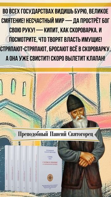 «Скоро вылетит клапан»: пророчество святого старца Паисия Святогорца #паисийсвятогорец #пророчества