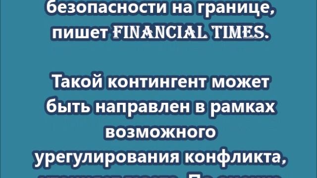 В Киеве считают, что западные союзники могли бы отправить на Украину около 40-50 тысяч военных