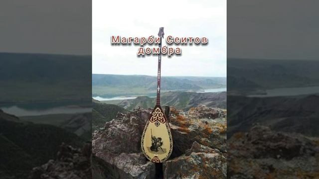 Магарби  Сеитов
