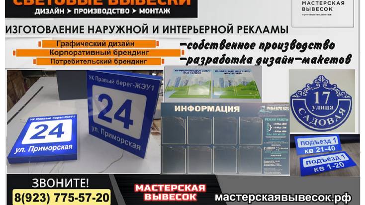 г. Бердск ИСКИТИМ ВЫВЕСКИ НАРУЖНАЯ РЕКЛАМА