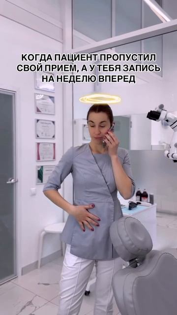 Пациент звонит стоматологу