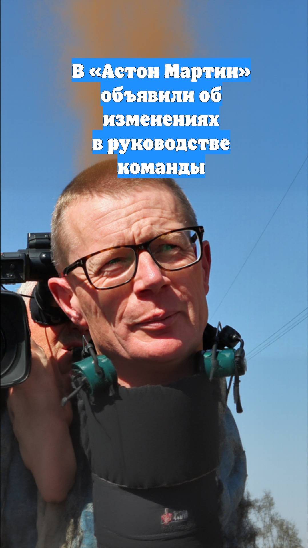 В «Астон Мартин» объявили об изменениях в руководстве команды