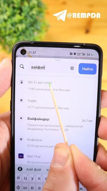 Как на Yandex карте найти бесплатные точки WiFI