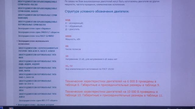 ELECTRIC MOTORS TYPE AOD 560 SIZE. ЭЛЕКТРОДВИГАТЕЛИ ТИПА АОД 560 ГАБАРИТА.