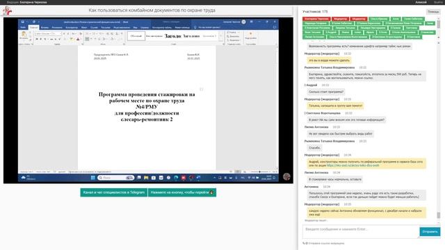 Как пользоваться комбайном документов по охране труда