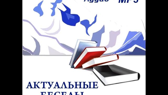 Беседа №5. Новая Эпоха - Эпоха Водолея