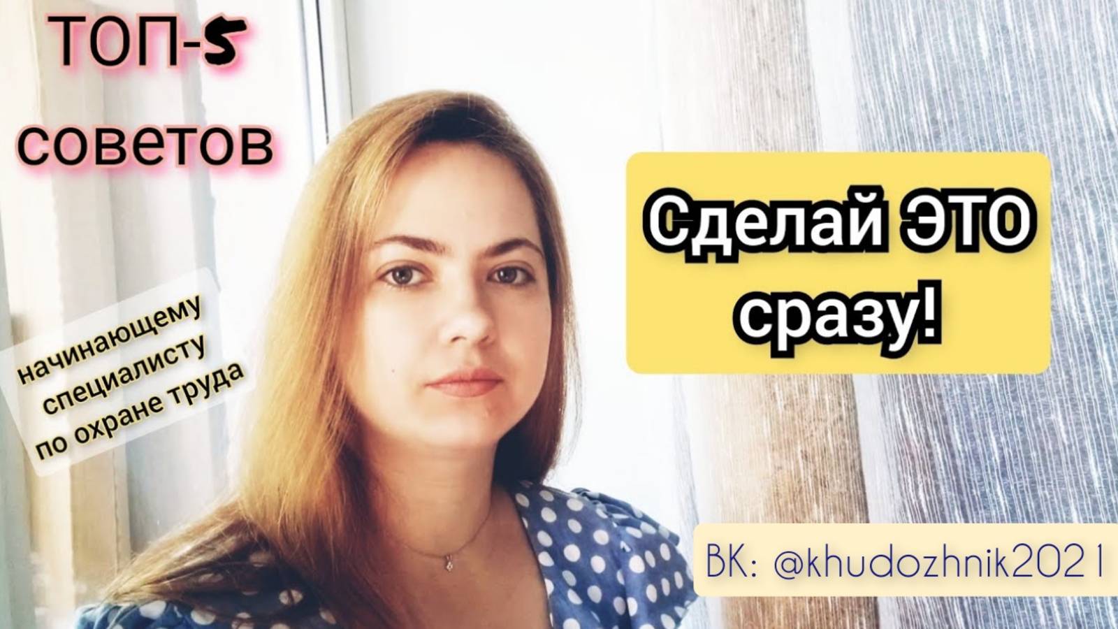 Что нужно делать начинающему специалисту по охране труда в первый рабочий день_ ТОП-5 советов