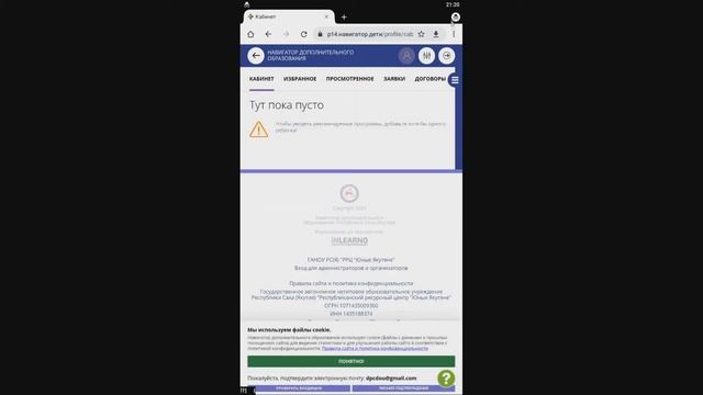 Запись в навигатор через телефон "Я и музей"