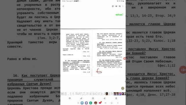 Учение : "О Церкви Христовой". Вовк Александр Родионович 1978 год