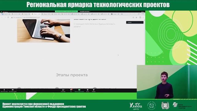 Региональная ярмарка проектов 2021