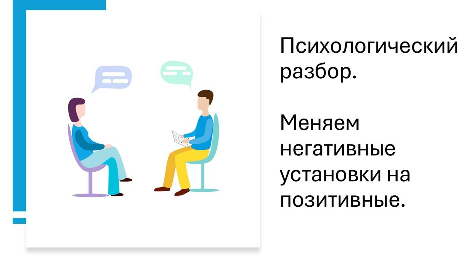 Разбор с Мариной. Негативная установка " У меня ничего не получится".