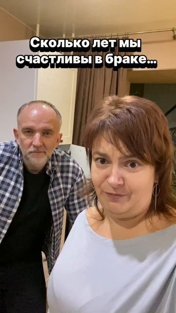 А вы сколько лет счастливы в браке? 😉
#семья #юмор  #танязамужем