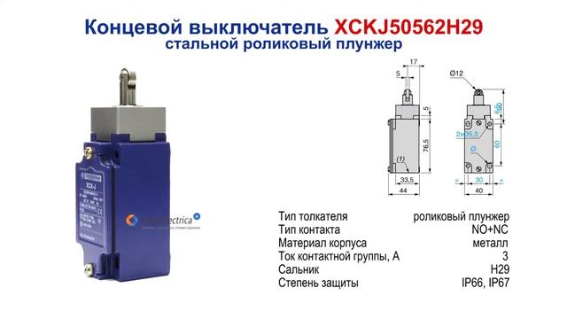 XCKJ50562H29 Концевой выключатель, стальной роликовый плунжер Telemecanique / Schneider Electric