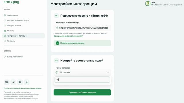 Настройка соответствия полей