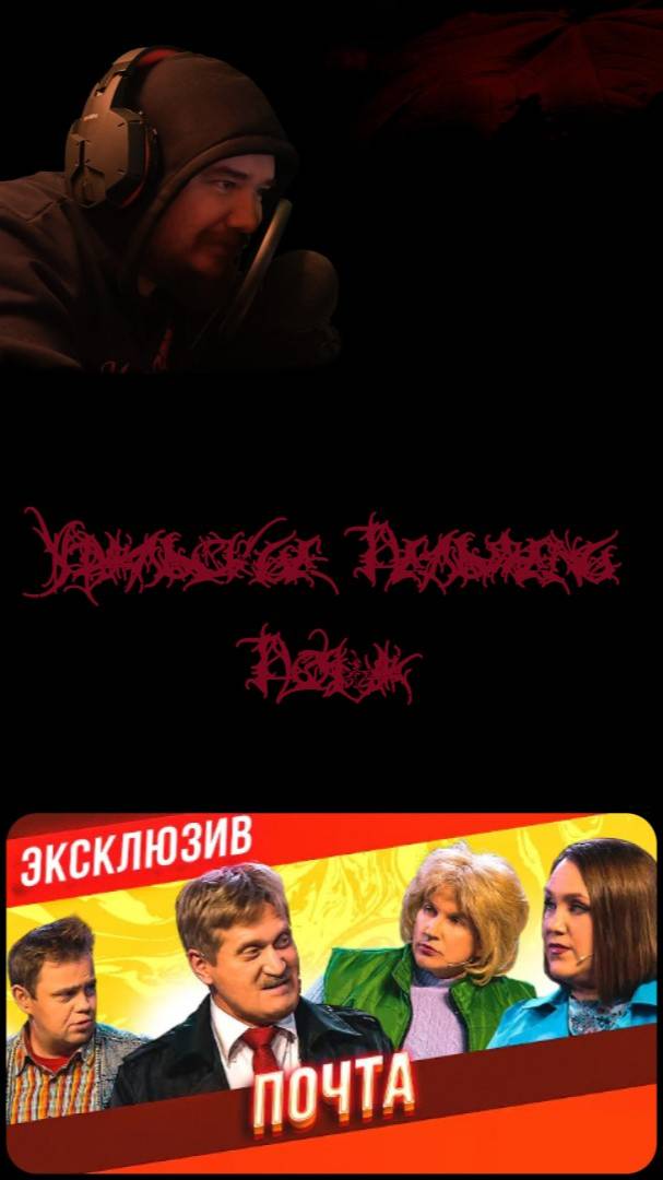 "Уральские Пельмени - Почта" (🍁Осенний просмотр)(тизер)