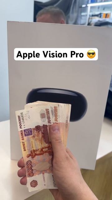 Что можно купить на 370 тыс? Apple Vision Pro  #оригинал #5звезд #apple #applevisionpro #visionpro