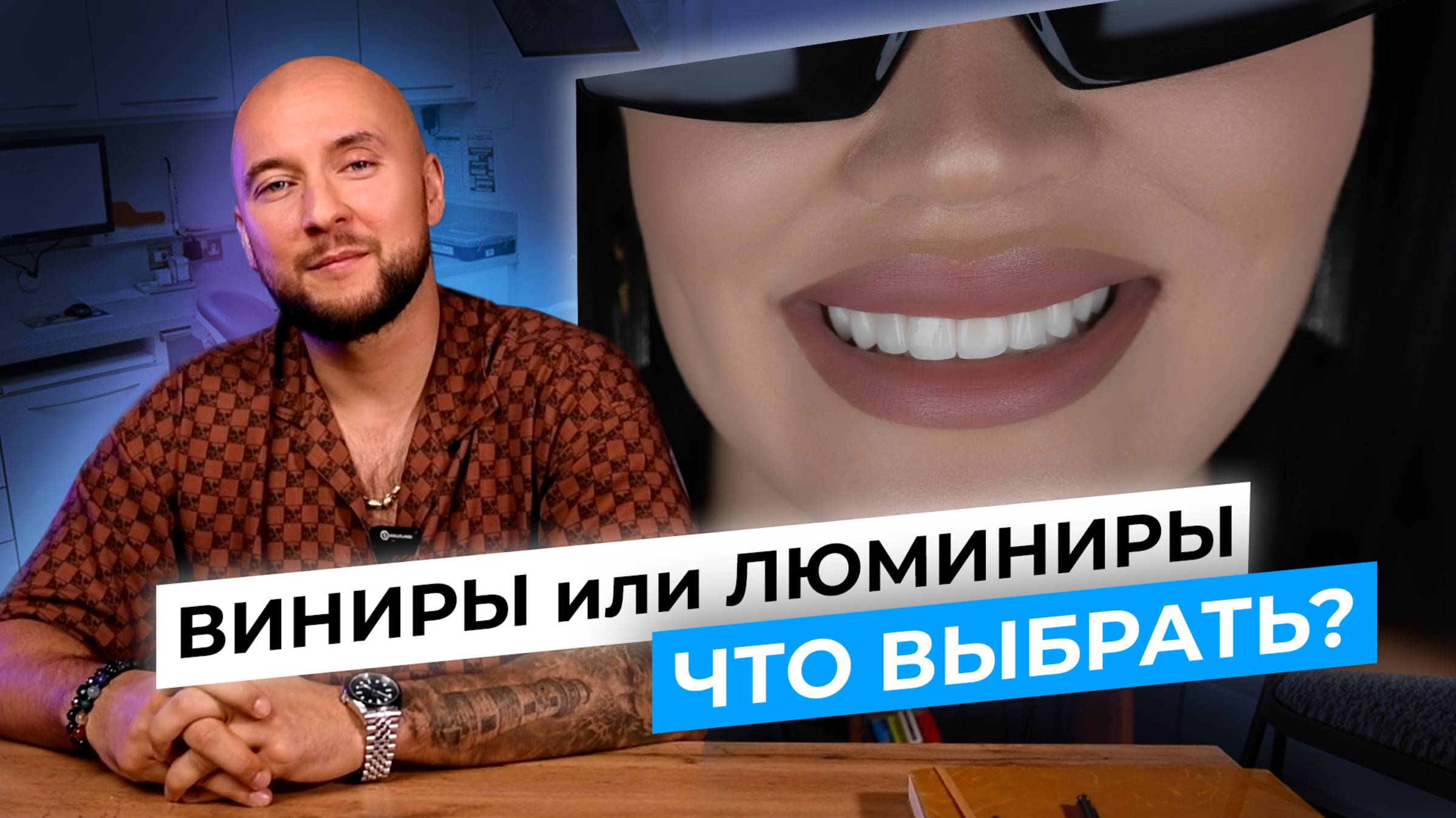 Секрет голливудской улыбки: люминиры или виниры? Как сделать правильный выбор!