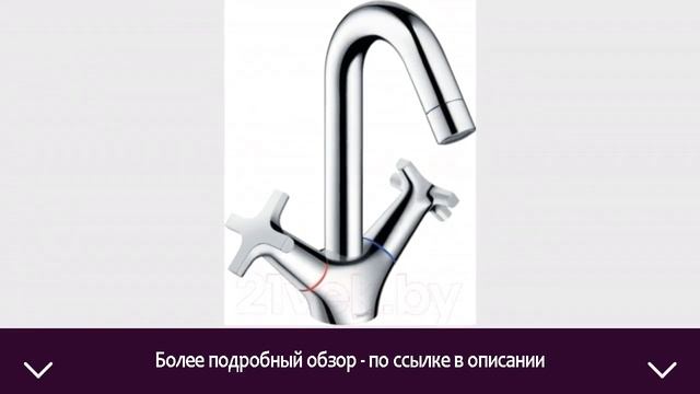 Смеситель Hansgrohe Logis 71270000 | ОТЗЫВЫ | ЦЕНА | КУПИТЬ