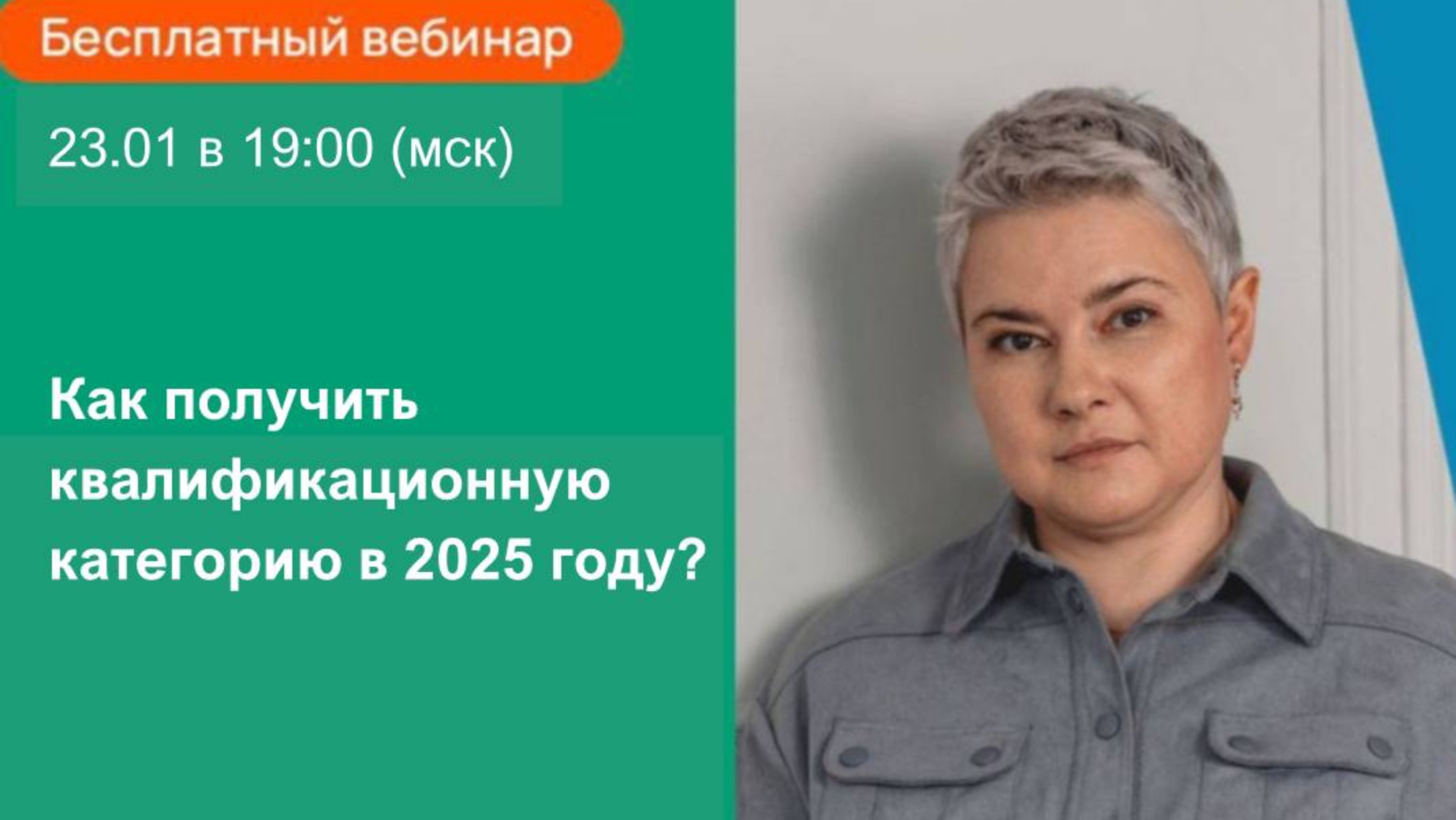 Как получить квалификационную категорию в 2025 году?