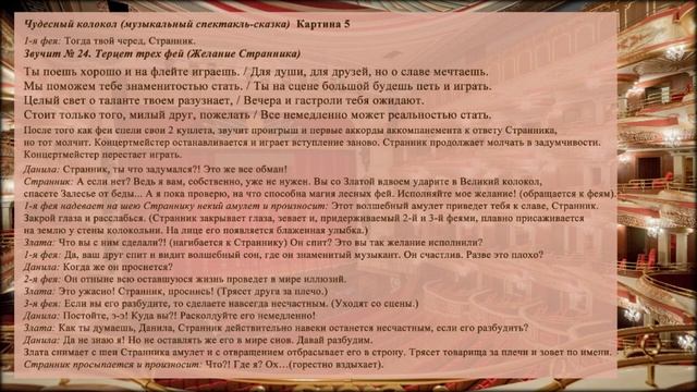 "Чудесный колокол". 24. Терцет трех фей (Желание Странника)