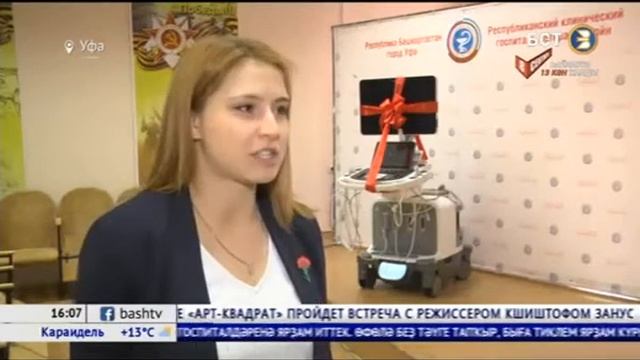 В Уфе госпиталю ветеранов войн подарили аппарат УЗИ за 10 млн рублей 26 08 2019г