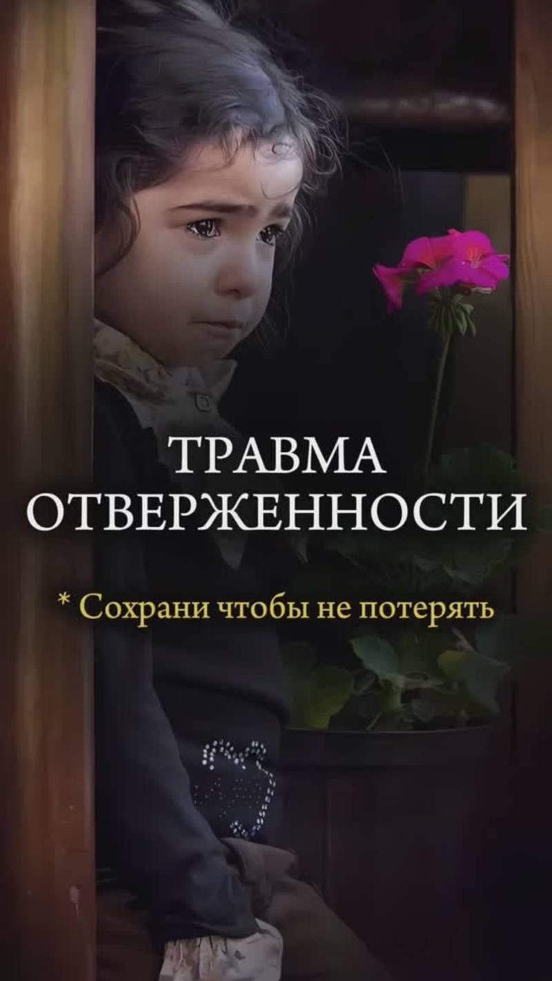 💔 Травма ОТВЕРЖЕННОСТИ💔 #семья #развод #депрессия #христианство #отверженность