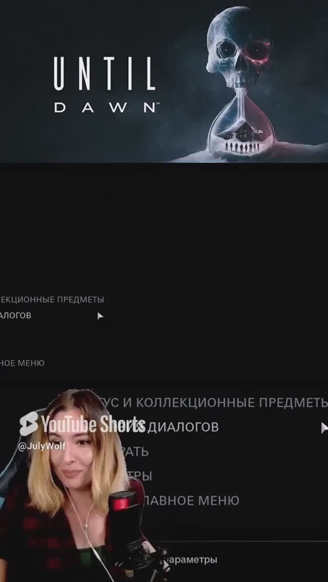 Дело раскрыто в UNTIL DAWN REMAKE  - ЭТО ОН МАНЬЯК!!!! (СПОЙЛЕРЫ!) #untildawnpc #реакция #shorts