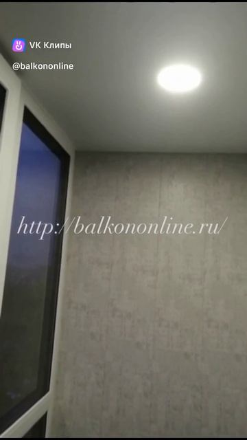Готовый проект от компании Балкон Онлайн