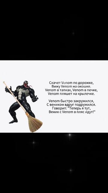 VENOM