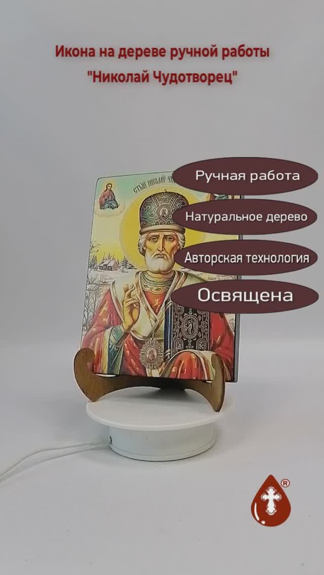 Николай Чудотворец, 15x20x1,8 см, арт Ид3195