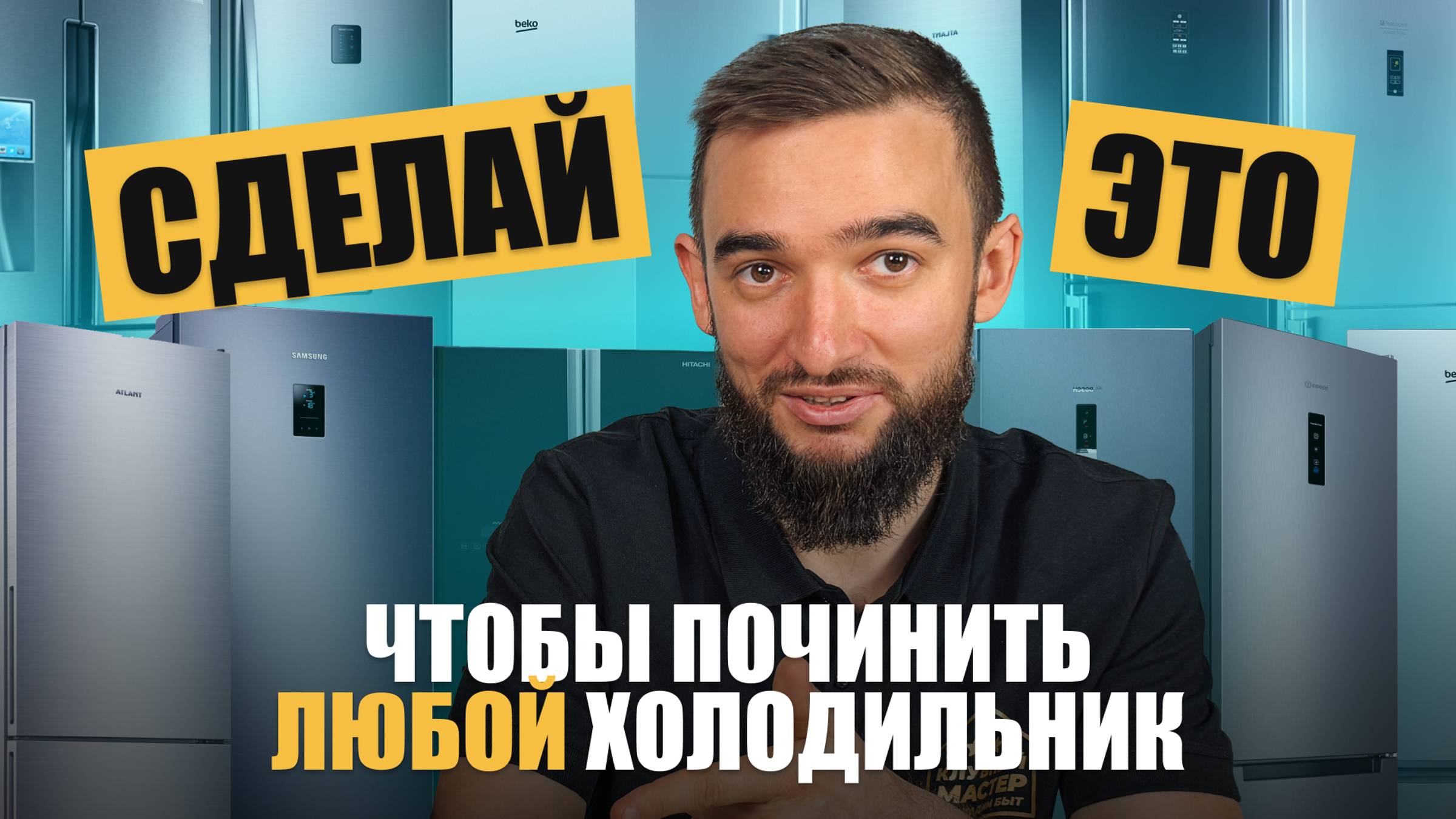 Как устранить утечку и ПОЧИНИТЬ ЛЮБОЙ холодильник? ПОКАЗЫВАЮ пошагово