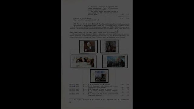 Каталог почтовых марок СССР 1987 год. (PDF)