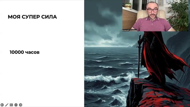 Стратегическая сессия 2025. Алексей Осипенко
