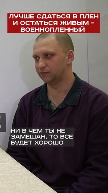 Военнопленный обратился к сослуживцам #short