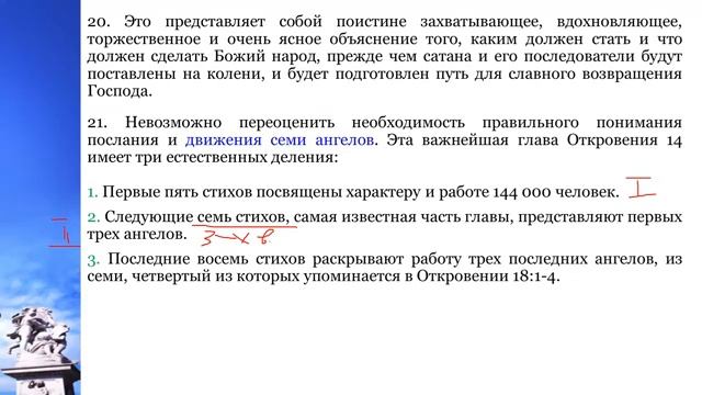 1.Субботняя школа. Урок № 7. Упущенное высказывание (Тема № 1)