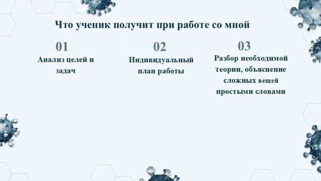 Видеовизитка репетитора по биологии
