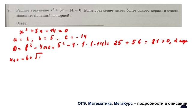 ОГЭ 2025. Математика. Задание 9. Решите уравнение ... Если уравнение имеет более одного корня