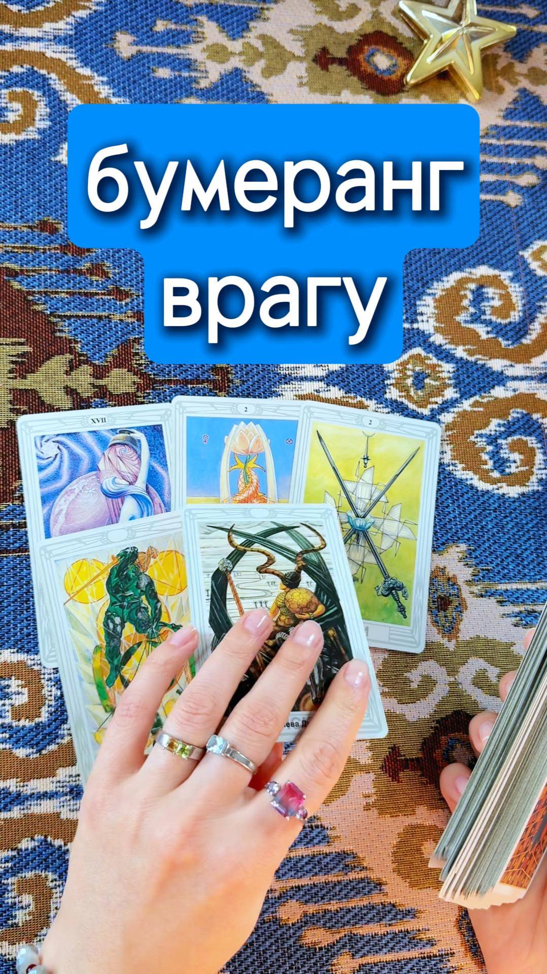 Бумеранг врагу