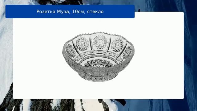 Розетка Муза, 10см, стекло обзор