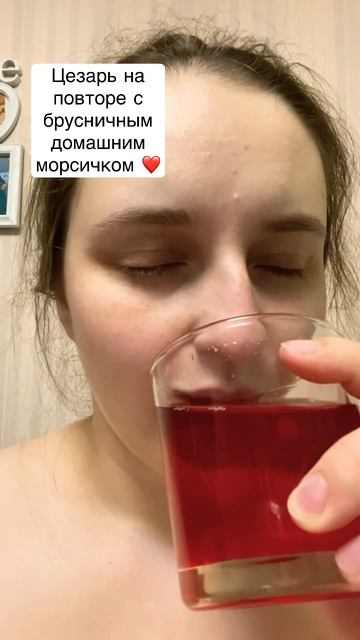 Цезарь Брусничный морс