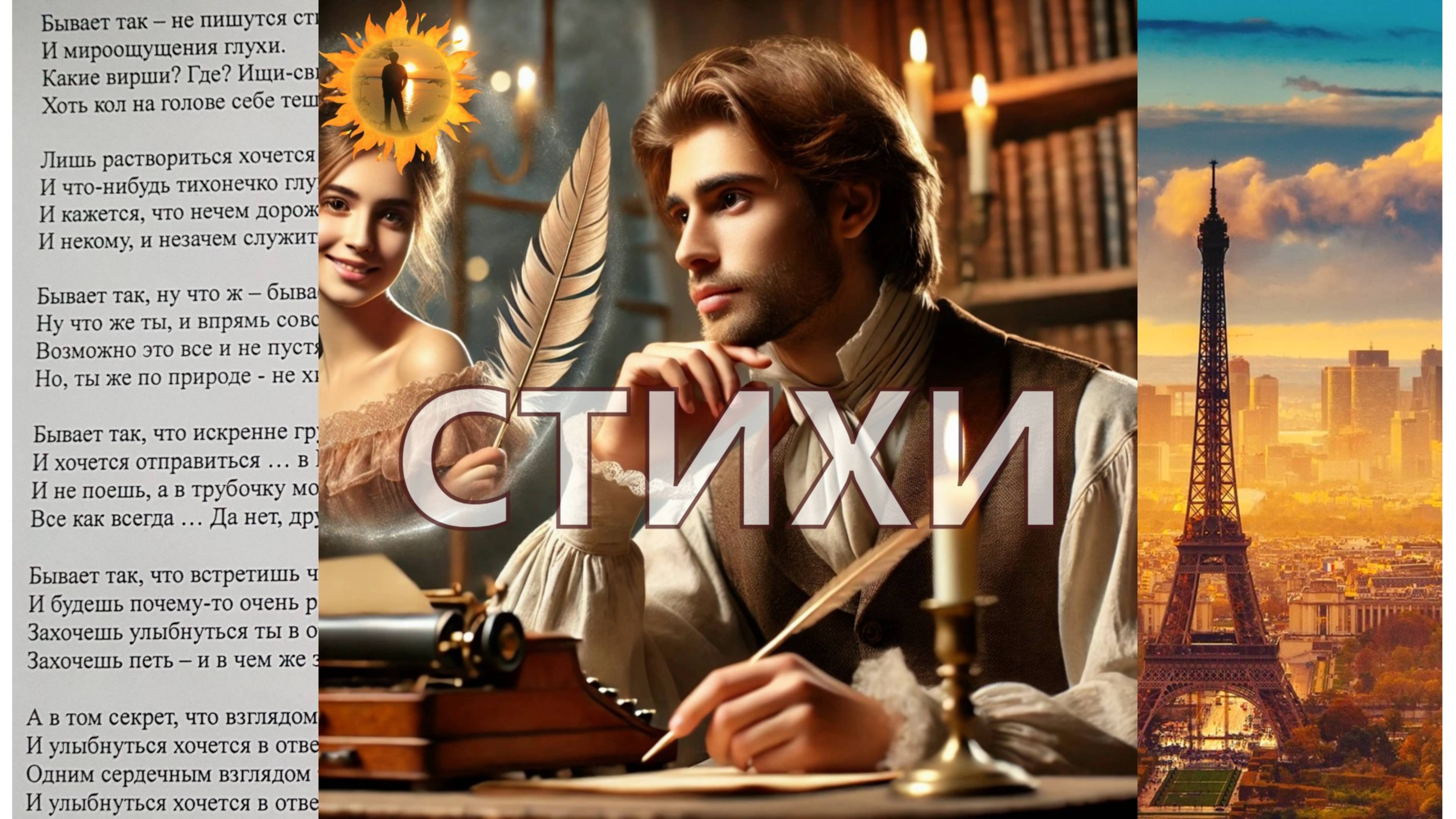 СТИХТИ