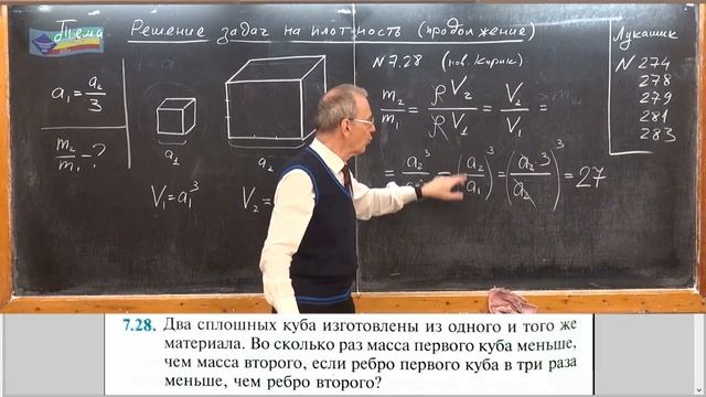 Урок 30 (осн). Задачи по теме Плотность - 2