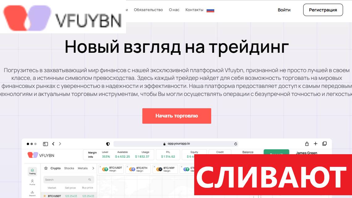 Vfuybn.com, Trade.Vfuybn.com (Vfu-ybn) Отзывы - НЕ ВЫВОДЯТ со счета