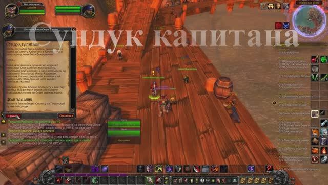 Сундук капитана WoW 3.3.5