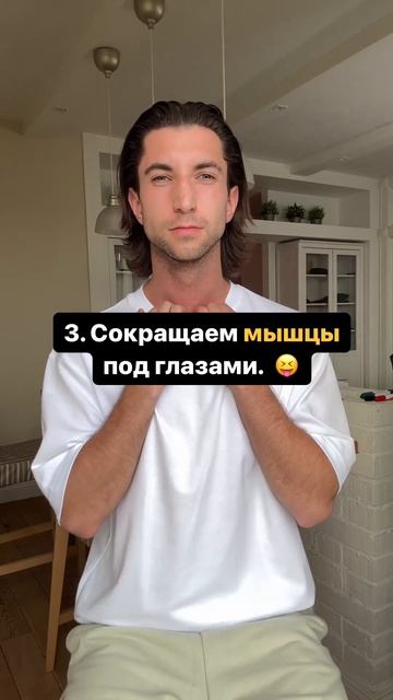 Я знаю как убрать мешки под глазами!