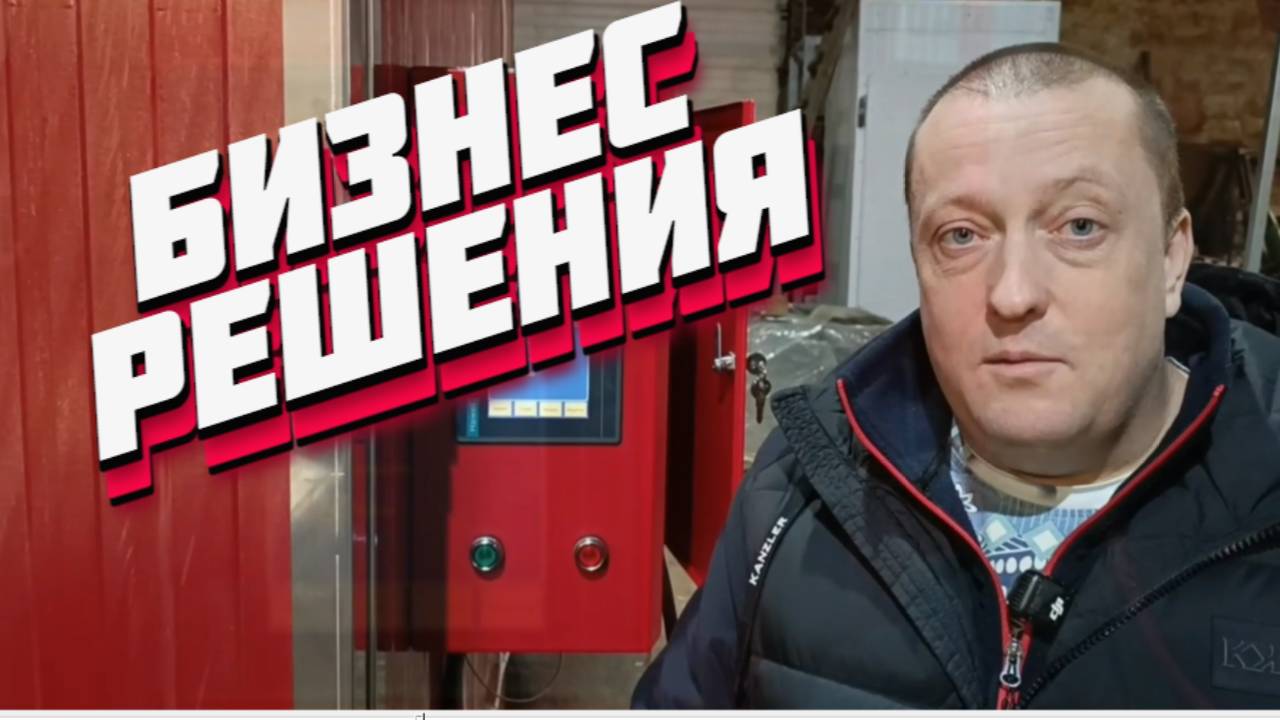 ГОТОВЫЕ БИЗНЕС РЕШЕНИЯ НА ДЕГИДРАТОРАХ ПЗСК