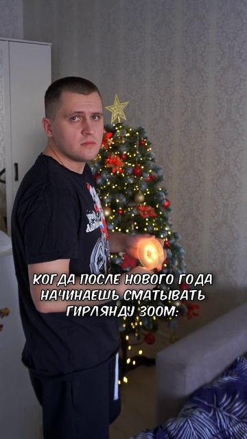 Когда после нового года начинаешь смазывать гирлянду роса 300м 🤦♂️🤦♀️ #жена #декрет #семья #муж